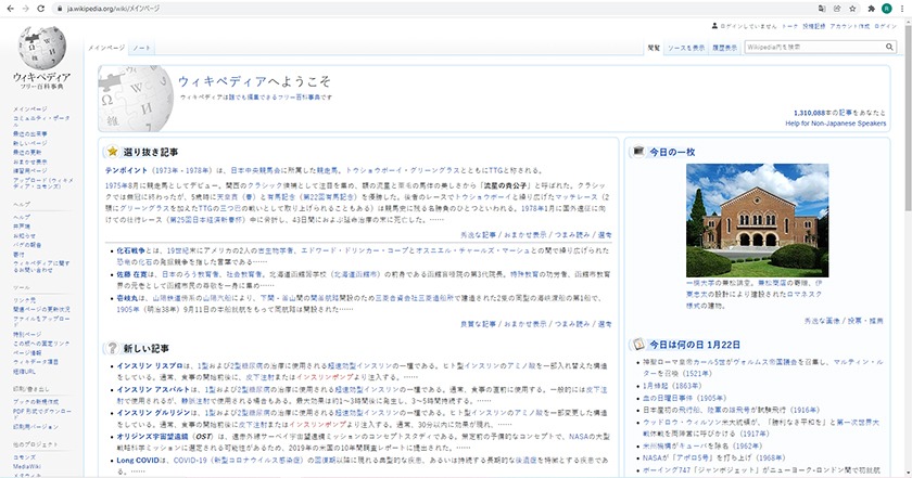 Wikipedia main page in Japanese language.